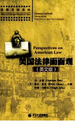 美国法律面面观  英文版=PERSPECTIVES ON AMERICAN LAW