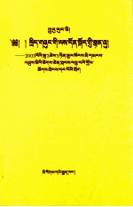 朱鎔基  政府工作报告  2003年3月5日在第十届全国人民代表大会第一次会议上  藏文