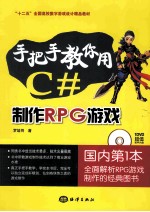 手把手教你用C#制作RPG游戏