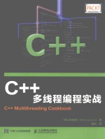 C++多线程编程实战