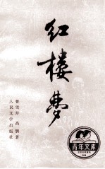 红楼梦  下