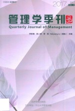 管理学季刊  2017.01  vol.2