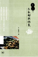 其实  大家都想做菜