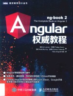 Angular权威教程