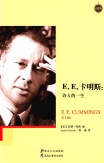 E·E·卡明斯  诗人的一生  a life