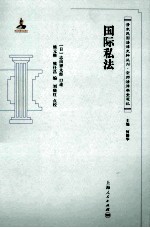 国际私法