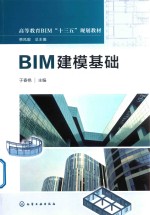 BIM建模基础