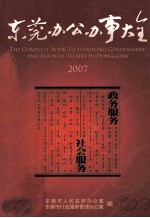 东莞办公办事大全2007