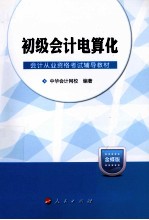 初级会计电算化