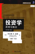 金融教材译丛  投资学  原理与概念  原书第12版