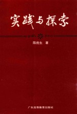 实践与探索  教育改革论文集