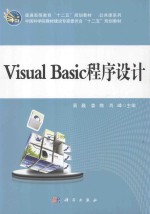 Visual Basic程序设计