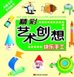 精彩艺术创想  快乐手工