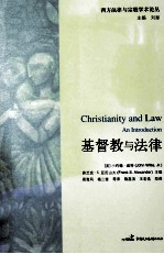 基督教与法律=CHRISTIANITY AND LAW AN INTRODUCTION