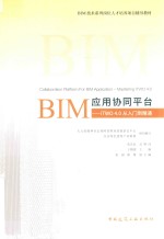 BIM应用协同平台  iTWO 4.0从入门到精通