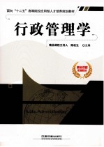 行政管理学