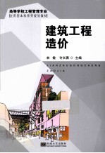 建筑工程造价