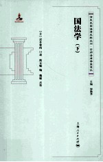 国法学  下