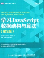 学习JavaScript数据结构与算法  第3版