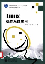 Linux操作系统应用