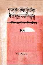 三中全会以来-重要文献选编  上  藏文