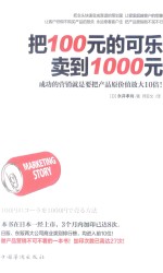 把100元的可乐卖到1000元