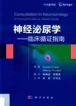 神经泌尿学临床循证指南  中文翻译版