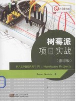 树莓派项目实战（影印版）=raspberry pi:hardware projects