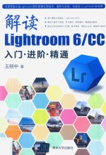 解读Lightroom 6/CC入门、进阶精通