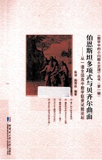 伯恩斯坦多项式与贝齐尔曲面  从一道全国高中数学联赛试题谈起