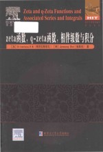 Zeta and q-Zeta functions and associated series and integrals = Zata函数