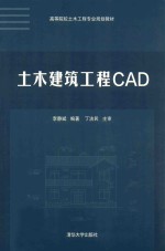 土木建筑工程CAD