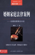 婚姻家庭法律案例  结婚离婚事务纠纷