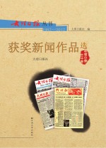 大理日报丛书  1982-2012  获奖新闻作品选