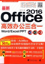 Office2016办公三合一  Word/Excel/PPT