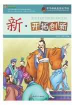 巅峰阅读文库  新  开拓创新