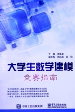 大学生数学建模竞赛指南