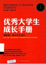 优秀大学生成长手册