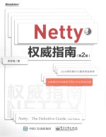 Netty权威指南  第2版