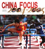 CHINA FOCUS 2004-2005