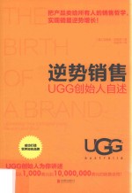 逆势销售  UGG创始人自述