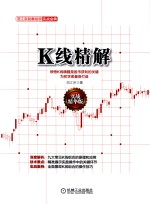 K线精解  实战精华版