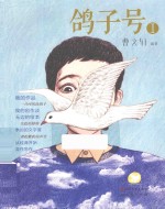 鸽子号  1