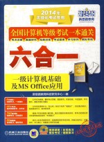 一级计算机基础及MS Office应用