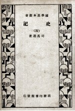 史记  4