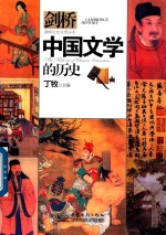 中国文学的历史