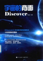 超脑书系  宇宙的背面