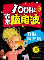 100Hz非常脑电波  右脑，向左转