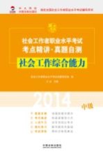 2014社会工作综合能力  中级