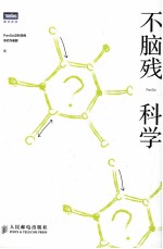 不脑残科学